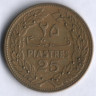Монета 25 пиастров. 1975 год, Ливан.