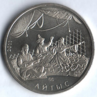 Монета 50 тенге. 2011 год, Казахстан. Айтыс.