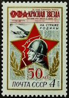 Марка почтовая. "50-летие газеты "Красная Звезда"". 1974 год, СССР.