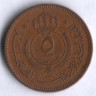 Монета 5 филсов. 1967 год, Иордания.