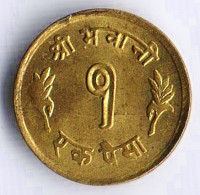 Монета 1 пайс. 1965 год, Непал.