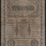 Бона 3 рубля. 1918 год, Закавказский Комиссариат.
