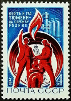 Марка почтовая. "Разработка Тюменских нефтяных месторождений". 1974 год, СССР.