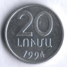 Монета 20 лум. 1994 год, Армения.
