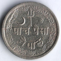 Монета 5 пайсов. 1943 год, Непал.