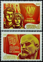 Набор марок (2 шт.). "Съезд ВЛКСМ". 1974 год, СССР.