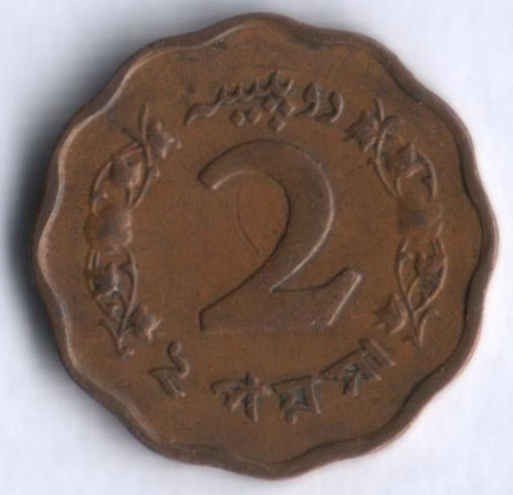 Монета 2 пайса. 1965 год, Пакистан.