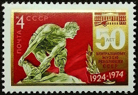 Марка почтовая. "50-летие Центрального музея революции". 1974 год, СССР.