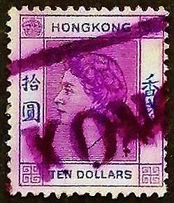 Почтовая марка (10 d.). "Королева Елизавета II". 1954 год, Гонконг.