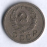 10 копеек. 1936 год, СССР.