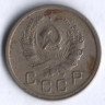 10 копеек. 1936 год, СССР.