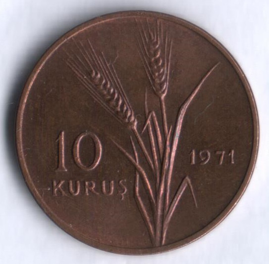 10 курушей. 1971 год, Турция.