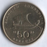 Монета 50 драхм. 1992 год, Греция.