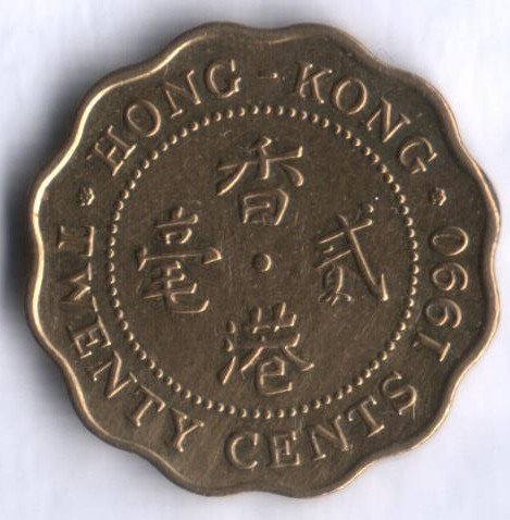Монета 20 центов. 1990 год, Гонконг.