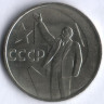 50 копеек. 1967 год, СССР. 50 лет Советской власти.