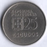 Монета 25 эскудо. 1982 год, Португалия.