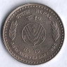 Монета 10 рупий. 1995 год, Непал. FAO.