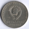 50 копеек. 1967 год, СССР. 50 лет Советской власти.