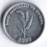 Монета 1 франк. 2003 год, Руанда.