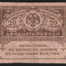 Казначейский знак 20 рублей. 1917 год, Россия (Временное правительство).
