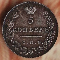 Монета 5 копеек. 1830(СПБ-НГ) год, Российская империя.
