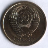 5 копеек. 1980 год, СССР.