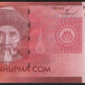 Банкнота 20 сомов. 2009 год, Киргизия.