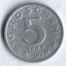 Монета 5 грошей. 1979 год, Австрия.