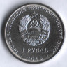 Монета 1 рубль. 2016 год, Приднестровье. Стрелец.