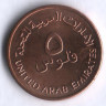 Монета 5 филсов. 1996 год, ОАЭ. FAO.