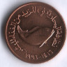 Монета 5 филсов. 1996 год, ОАЭ. FAO.