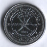 Монета 25 байз. 2015 год, Оман. 45 лет независимости.