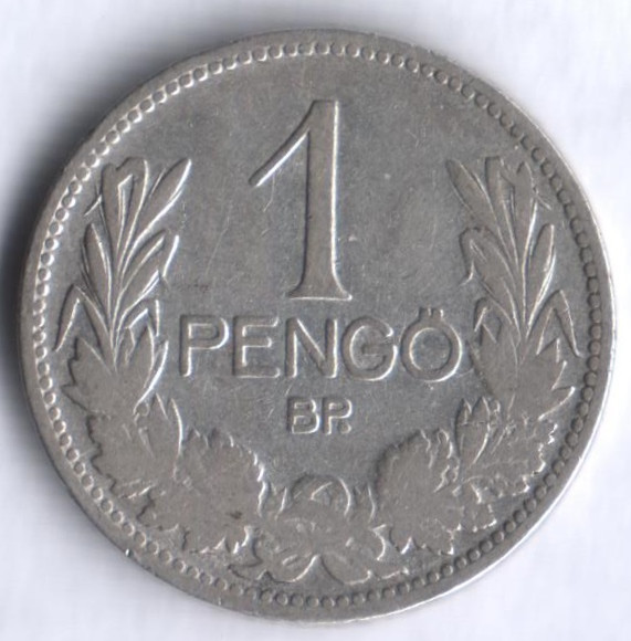 Монета 1 пенго. 1926 год, Венгрия.