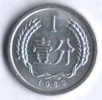 Монета 1 фынь. 1983 год, КНР.