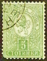 Почтовая марка (5 ст.). "Геральдический лев". 1893 год, Болгария.