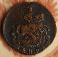 Денга. 1792(КМ) год, Российская империя.