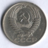 50 копеек. 1977 год, СССР.