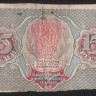 Расчётный знак 15 рублей. 1919 год, РСФСР. (АА-013)