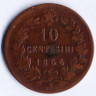 Монета 10 чентезимо. 1866(N) год, Италия.