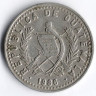 Монета 25 сентаво. 1986 год, Гватемала.