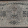 Бона 25.000.000 рублей. 1924 год, З.С.Ф.С.Р.. (А-03079)