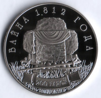 Монета 1 рубль. 2012 год, Беларусь. Война 1812 года - 200 лет.