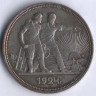 1 рубль. 1924 (ПЛ) год, СССР. (1 ость)