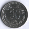 50 пайсов. 1972(C) год, Индия.