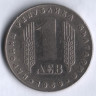 Монета 1 лев. 1969 год, Болгария. 25 лет Социалистической Революции.