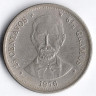 Монета 25 сентаво. 1976 год, Доминиканская Республика. 100 лет со дня смерти Хуана Пабло Дуарте.