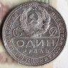 1 рубль. 1924 (ПЛ) год, СССР. (2 ости)