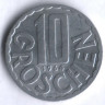 Монета 10 грошей. 1964 год, Австрия.