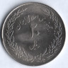 Монета 20 риалов. 1979 год, Иран. 1400 лет побегу Мухаммеда.
