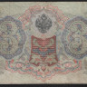 Бона 3 рубля. 1905 год, Россия (Временное правительство). (ʘЯ)